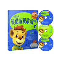 英美儿童英语游戏歌谣精选(起步)含3光盘