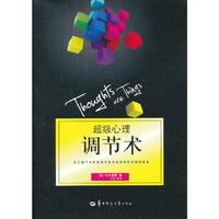 超级心理调节术