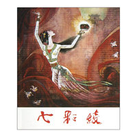 七彩绫
