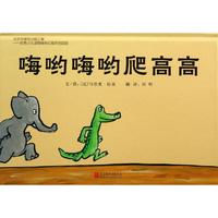 嗨哟嗨哟爬高高