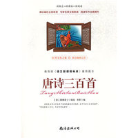 唐诗三百首