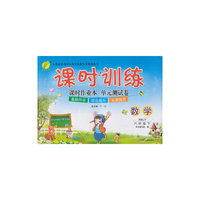 (2014春）课时训练 六年级 数学 (下) 人教版
