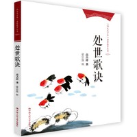 处世歌诀