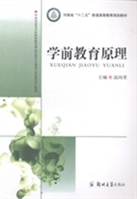 学前教育原理