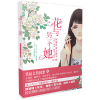 花与另一个她