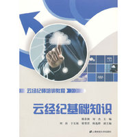 云经纪基础知识