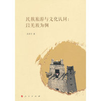 民族旅欧与文化认同-以羌族为例