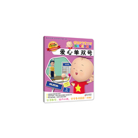 爱心单双号-图图的智慧王国 创造力潜能开发-注音版