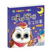咿咿呀呀亲子故事·黄宝石卷