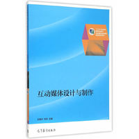 互动媒体设计与制作