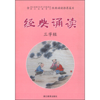 经典诵读：三字经