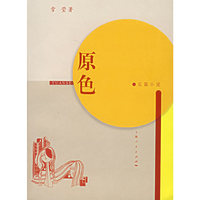 原色