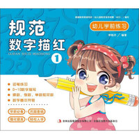 规范数字描红(1)