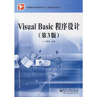 Visual Basic程序设计（第3版）