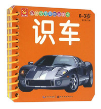 0-3岁-识车-聪明宝宝早教启蒙卡