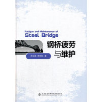 钢桥疲劳与维护