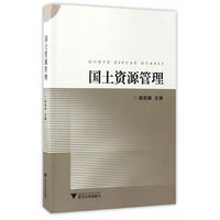 国土资源管理