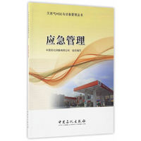 应急管理