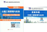 2018年全国二级建造师执业资格考试-历年真题及专家押题试卷：公路工程管理与实务