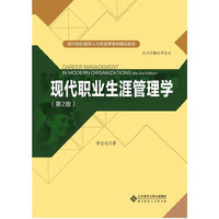 现代职业生涯管理学(第3版)