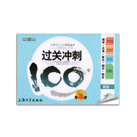 过关冲刺100分：语文（二年级下）（RJ）