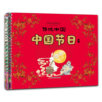 传统中国 中国节日（下）