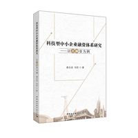 科技型中小企业融资体系研究-（以吉林省为例）