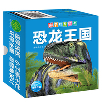 撕不烂早教卡：恐龙王国