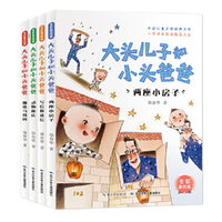 大头儿子和小头爸爸·套装4册(全彩美绘版)