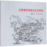 名师带你学识图：建筑识图零基础入门（第2版）