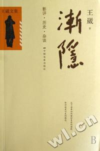 渐隐(影评历史杂谈)