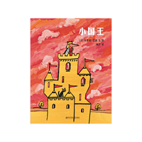 小国王