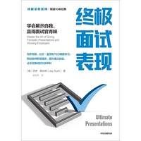 终极面试表现：学会展示自我，赢得面试官青睐【终极求职系列】
