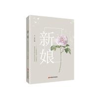 新娘