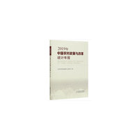 中国农村政策与改革统计年报（2019年）