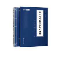 2021张宇考研数学真题大全解(数一)(上下册)