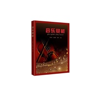 音乐赏析