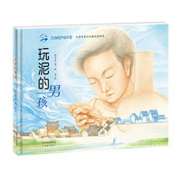 玩泥的男孩
