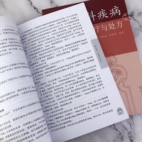 妇产科疾病中西医诊疗与处方