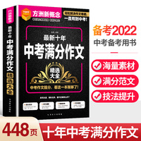 最新十年中考满分作文精选大全