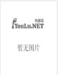 永久缺货