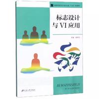标志设计与VI应用
