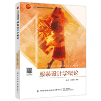 服装设计学概论