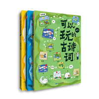 可以玩的古诗词（全三册）