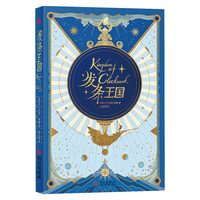 发条王国 蒸汽朋克  一个充满发条和奇幻元素的想象世界