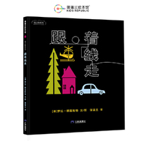 跟着线走（线之旅系列之一，增强对身边事物的观察力和理解力）