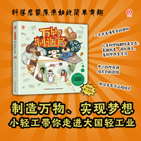 万物制造局 雪山面包店【精装大本】