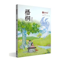 万物启蒙 梧桐