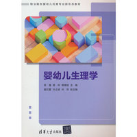 婴幼儿生理学