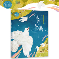 我的白鸽   陈忠实散文精粹  书中收录初中语文《我的白鸽》完整篇目